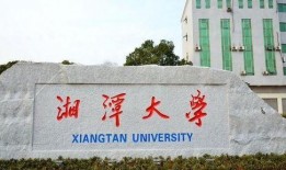 湘潭大学爆料事件最新,真相与争议交织的校园风云